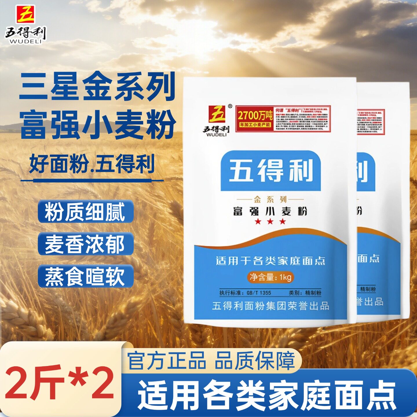 五得利金富强小麦粉1kg*2家用精制粉优质面粉烘焙面点专用粉