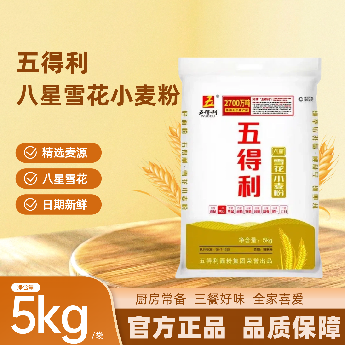 八星雪花小麦粉5kg袋装精选麦源日期新鲜家用面粉10斤