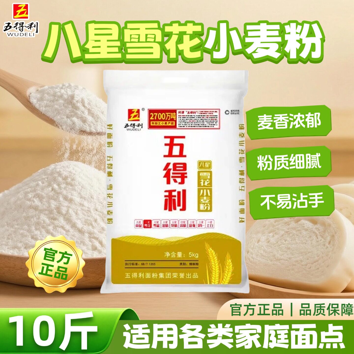 五得利五七八九星小麦粉5kg