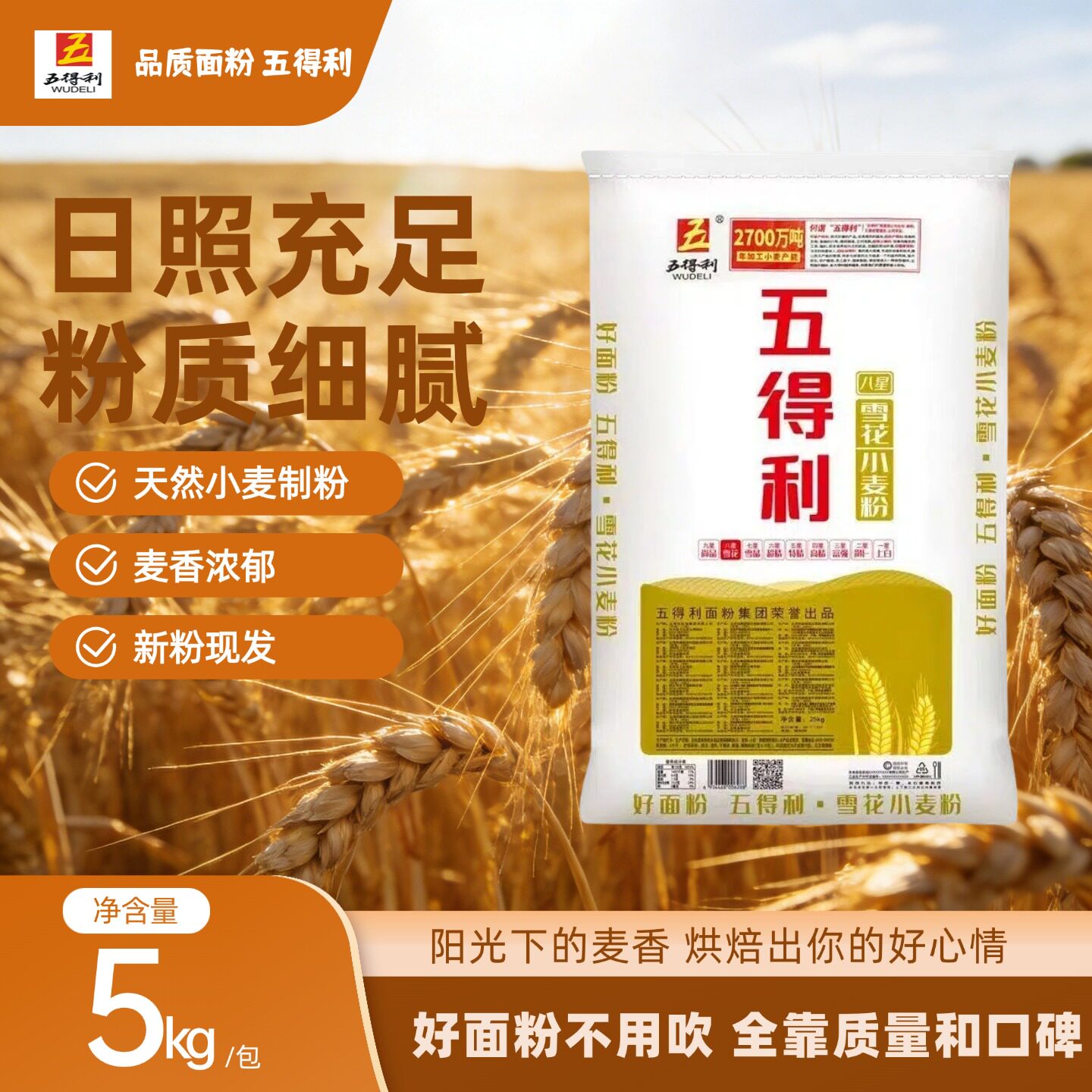 五七八九星雪花小麦粉5kg袋装优质面粉家用商用烘焙面粉