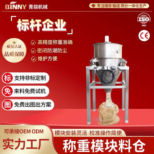 立式储料仓304不锈钢称重定量下料仓防尘防潮小型密闭无尘储料仓