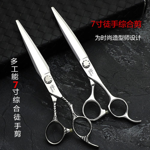 艾尚火匠七寸平剪美发剪刀7寸大切口剪综合发型师专用徒手美发剪