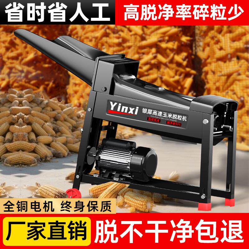 电动玉米脱粒打机家用小型款高质量加全自动农机苞脱米离剥玉米机