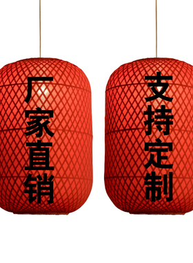 新中式仿古竹艺竹编布艺阳台火锅店日式餐厅红色 灯笼吊灯 中国风