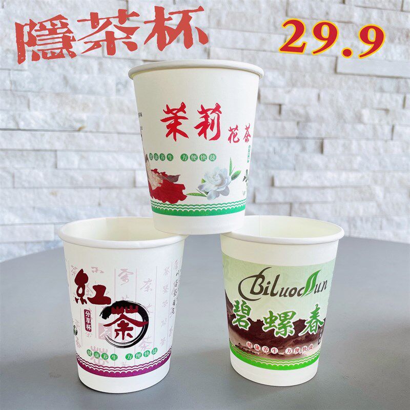 一次性纸杯自带茶叶展会用品隐茶杯公司接待会议方便装茶红茶快茶