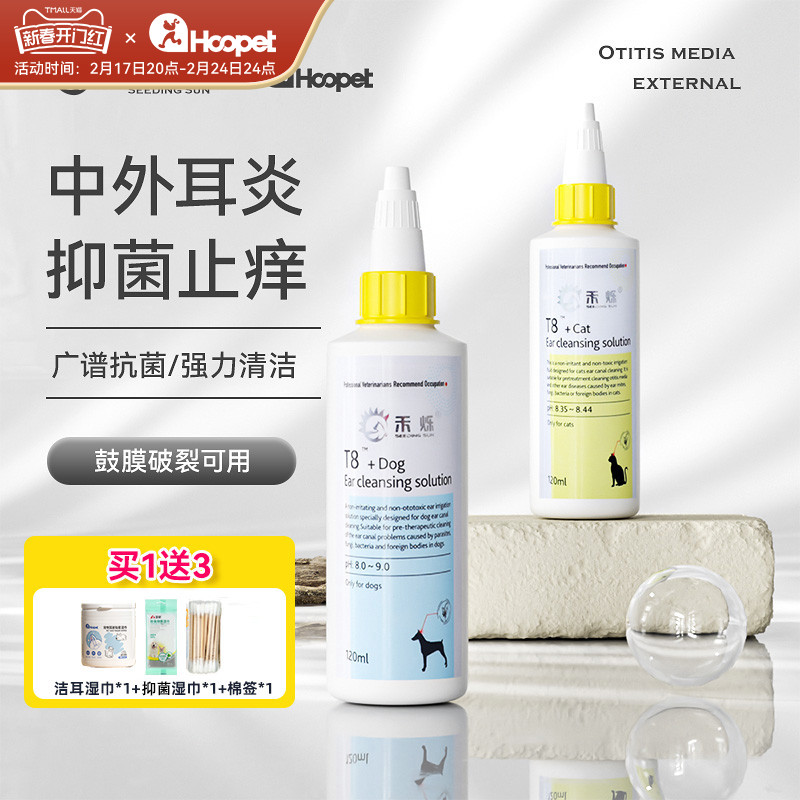 禾烁T8洗耳液猫狗狗用滴耳除耳螨宠物耳朵清洁耳漂中耳炎专用非药