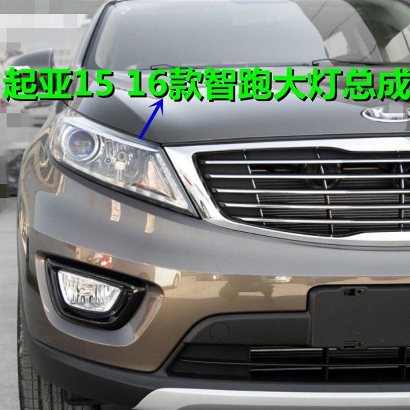 适用起亚智跑大灯总成14 15 16款智跑前大灯前照灯罩远光近光灯壳