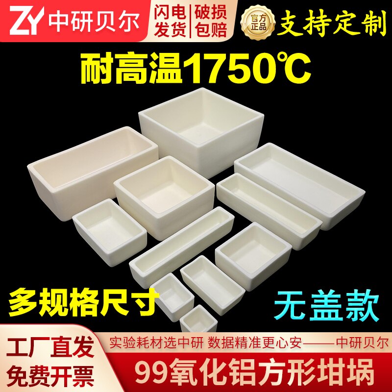 刚玉坩埚方形坩埚无盖 99氧化铝 耐高温1750℃管式炉马弗炉可定制图片