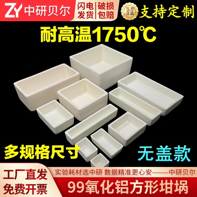 刚玉坩埚方形坩埚无盖 99氧化铝 耐高温1750℃管式炉马弗炉可定制