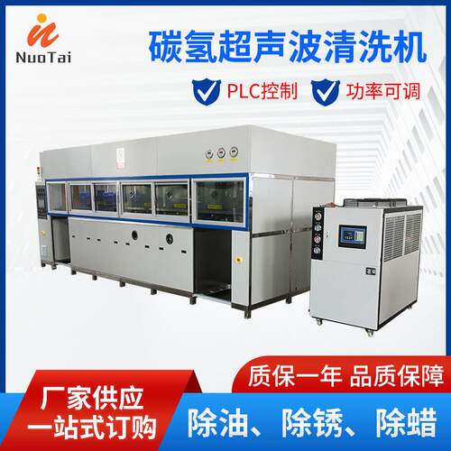 定制全自动碳氢超声波清洗机五金机械臂式零排放除油除锈清洗设备