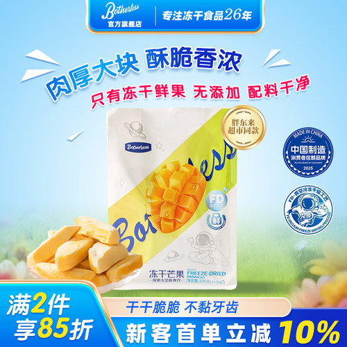 【DL超市同款】Botherless立兴冻干芒果105g(内含独立7小包）