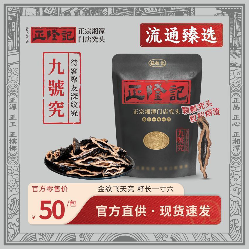 正隆记槟榔九号究50元正宗老湘潭门店究头烟果槟榔劲道官方旗舰店