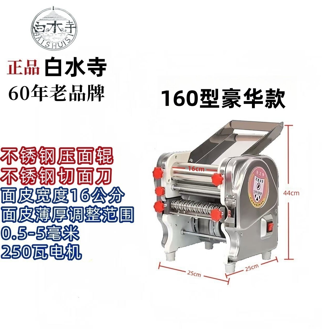 白水寺160型加厚不锈钢多功能家用面条机全自动压面机