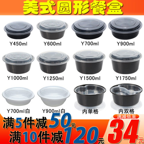450/700/900圆形美式一次性餐盒塑料黑色凸盖打包碗加厚外送饭盒