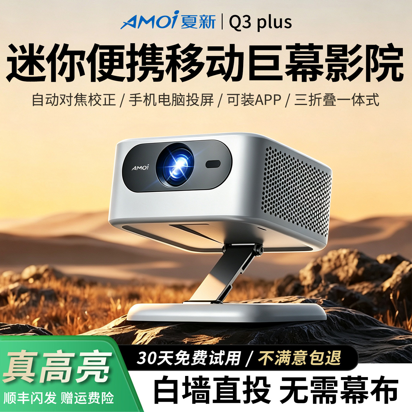 夏新q3plus投影仪家用超高清可连手机卧室床头迷你mini小型学生宿舍幕布一体云台户外露营天便携式直投影机屏