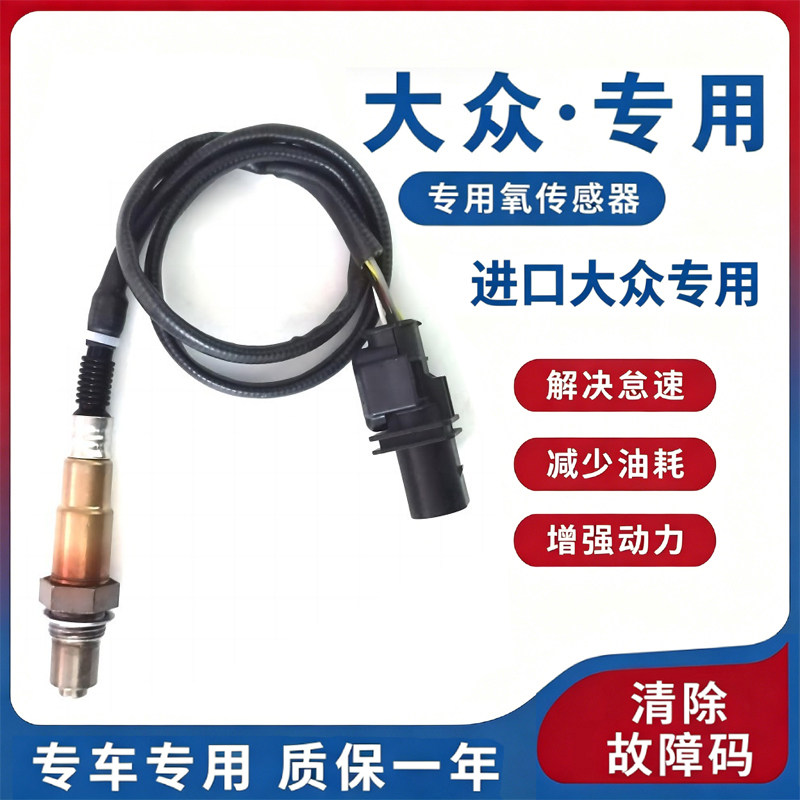 适用大众进口空燃比氧传感器图片