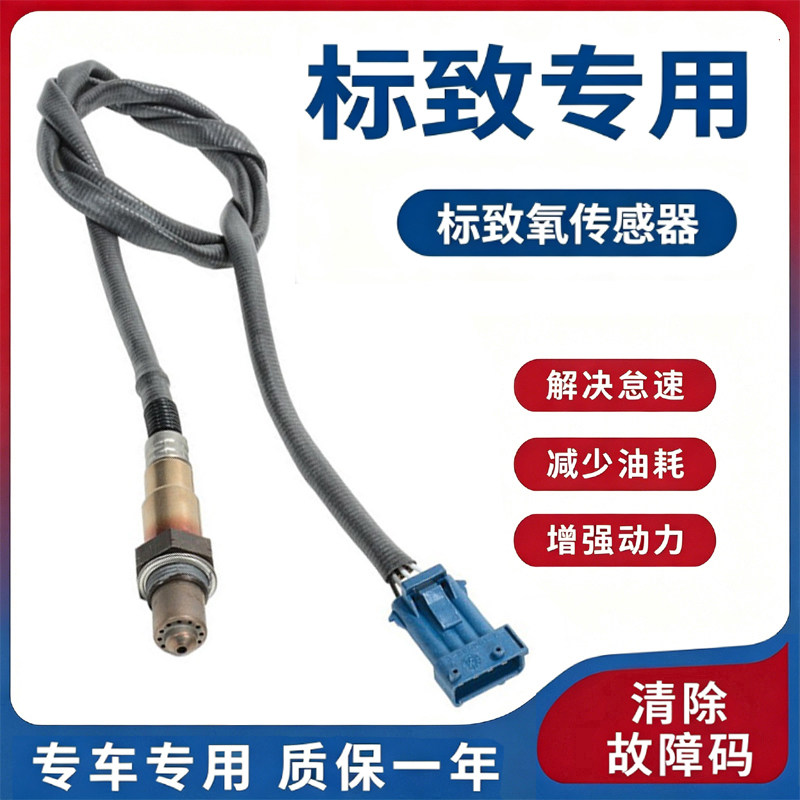 适用于标致4008 508 2汽车传感器