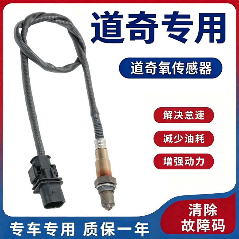 适用道奇凯领酷威空燃比氧传感器