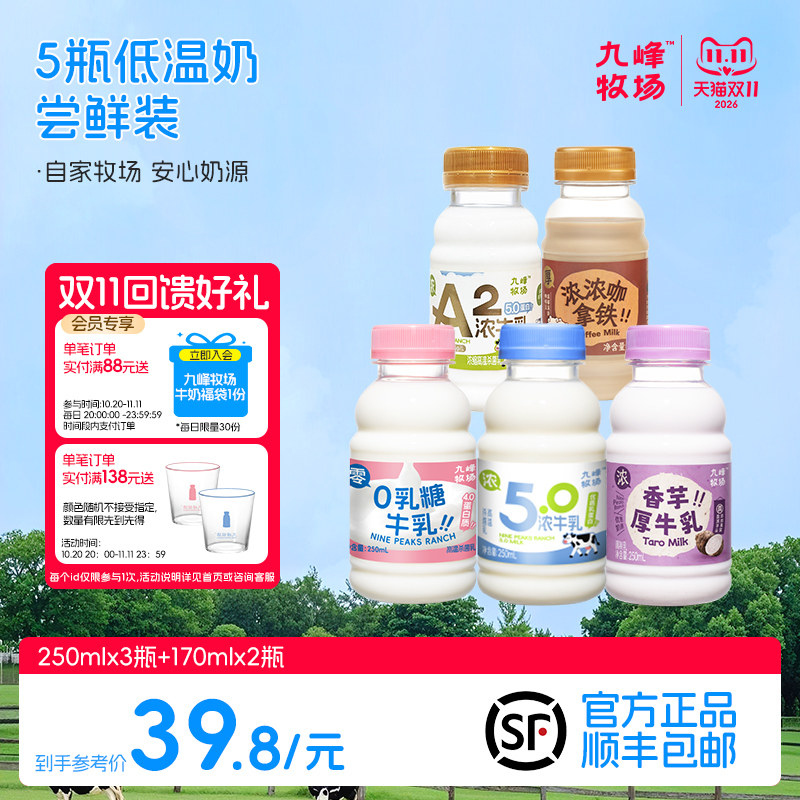 九峰牧场咖啡版全家福A2酪蛋白5.0高钙奶深烘拿铁低温奶通勤方便