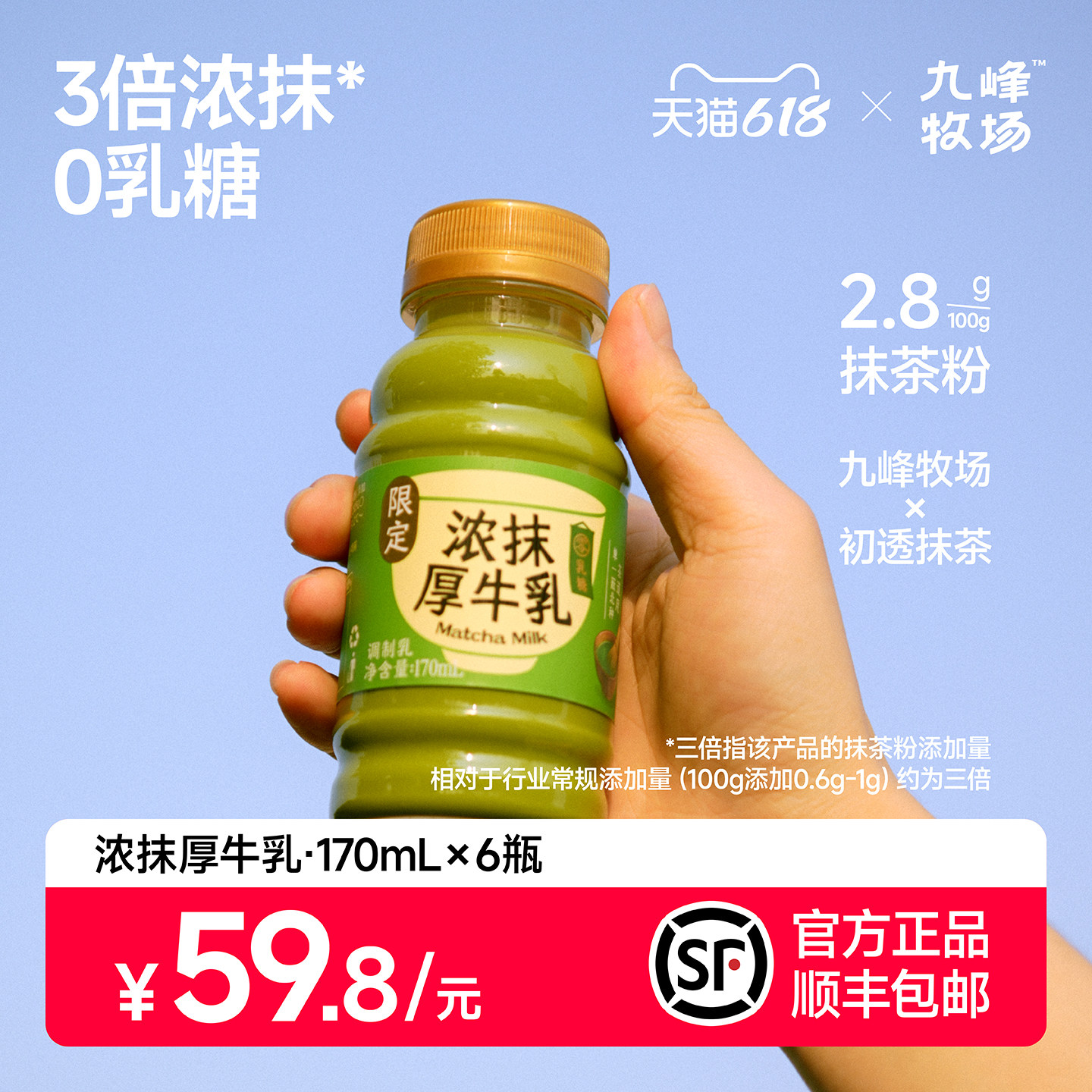 九峰牧场初透0乳糖浓抹厚牛乳170ml抹茶无蔗糖抹茶低温奶限量加赠