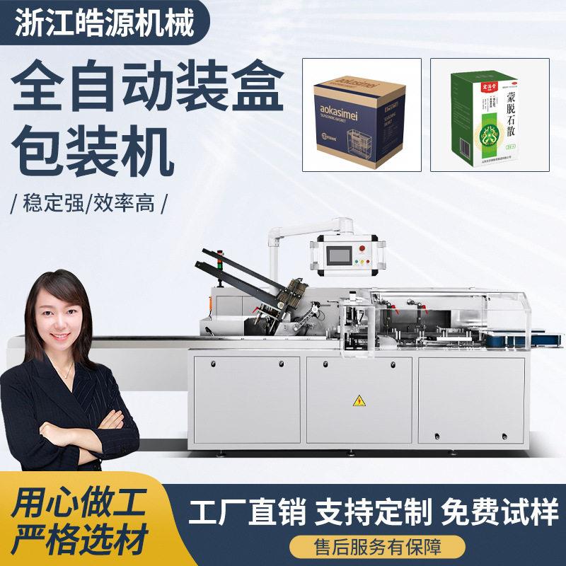 奶粉条装盒机洗面奶包装机理料线连线联机盒子包装机全自动立式