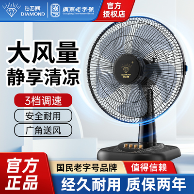 钻石牌家用台扇桌面电风扇宿舍出租屋节能强劲大风力电扇办公室