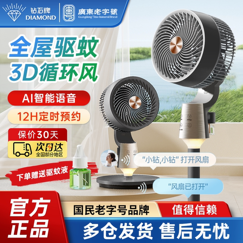 钻石牌款空气循环扇电风扇家用落地扇轻音智能语音AI电扇驱蚊风扇