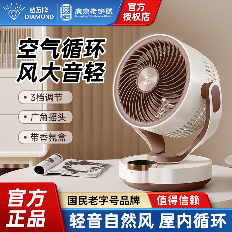 钻石牌电风扇台扇空气循环扇小型台式轻音家用宿舍办公室桌面风扇