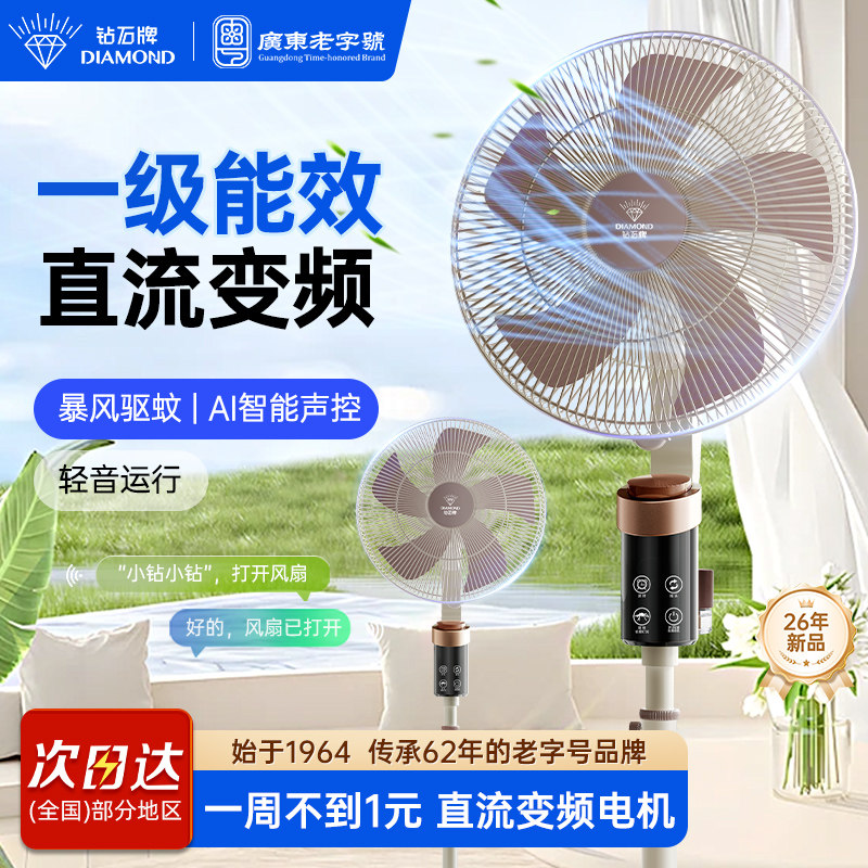 钻石牌电风扇落地扇2026新款家用轻音卧室直流变频一级落地风扇