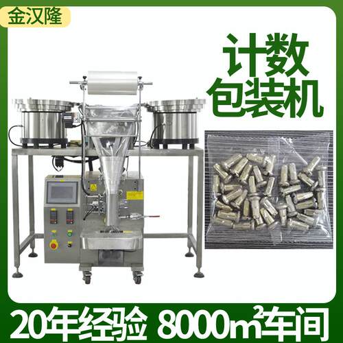 自动点数五金振动盘包装机 螺丝螺母包装机 数粒振动盘包装机设备