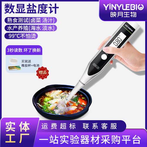 力辰盐度计高精度厨房食品卤水咸度测盐器海水水产养殖电子测试仪
