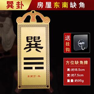 铜摆质解坤坎巽离卦补铜牌缺角角牌铜制坤艮坎挂牌西南东南缺角决