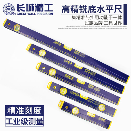 长城精工水平尺铝合金高精度家s用平水尺靠尺300/600mm/1/1.5/2米