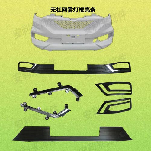 适配东风御风EM26前q后保险杠新能源纯电动微面货车带烤漆防撞护
