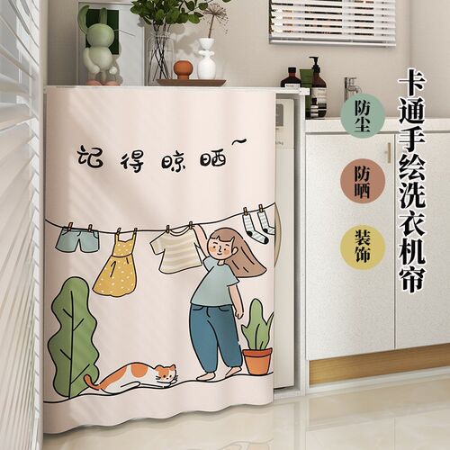 卡通阳台滚d筒洗衣机遮挡帘隔热帘子遮阳防水免打孔安装柜子防晒