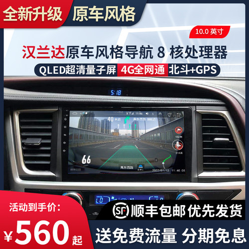 新老款汉兰达中控显示大屏导q航仪一体机倒车09 10 11 12 13 15 1