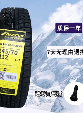 145/70R12-155/65R13安达雪地胎冬季防滑真空胎钢丝胎Z耐磨四轮车