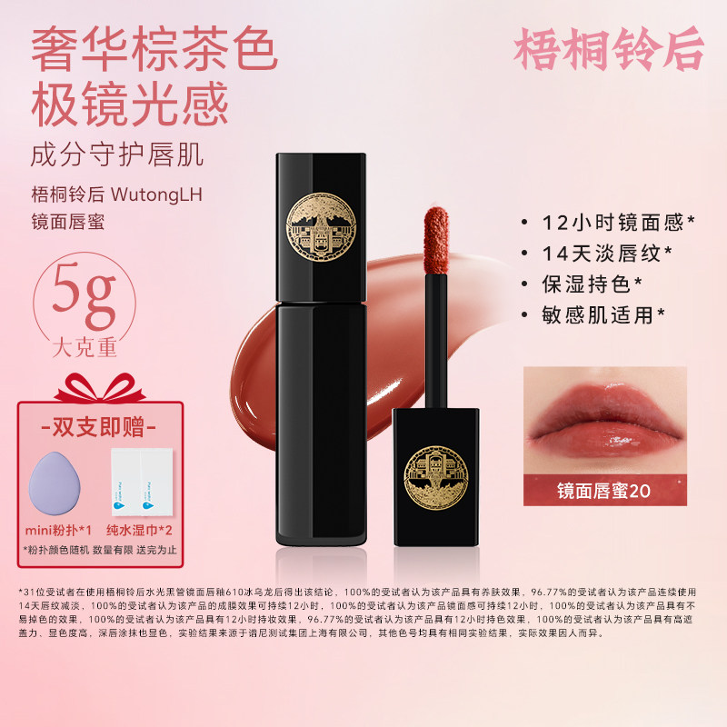 梧桐铃后唇蜜20暮色水光镜面棕调红茶色滋润显白显贵经典配方成分