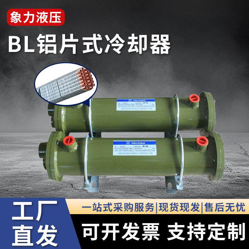 翅片式散热液压水冷却器列管式换热器BL-421内铜管套铝片油液压油