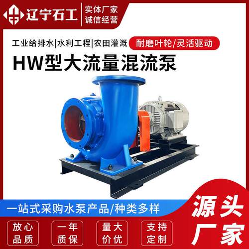 HW型混流泵大流量灌溉浇地农用离心水泵水利工程防汛排涝抽水泵