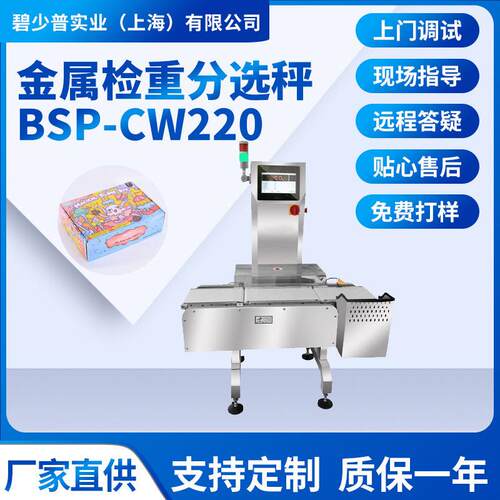 -CW2203-1200g重量检测分选机在线检测可选打印贴标