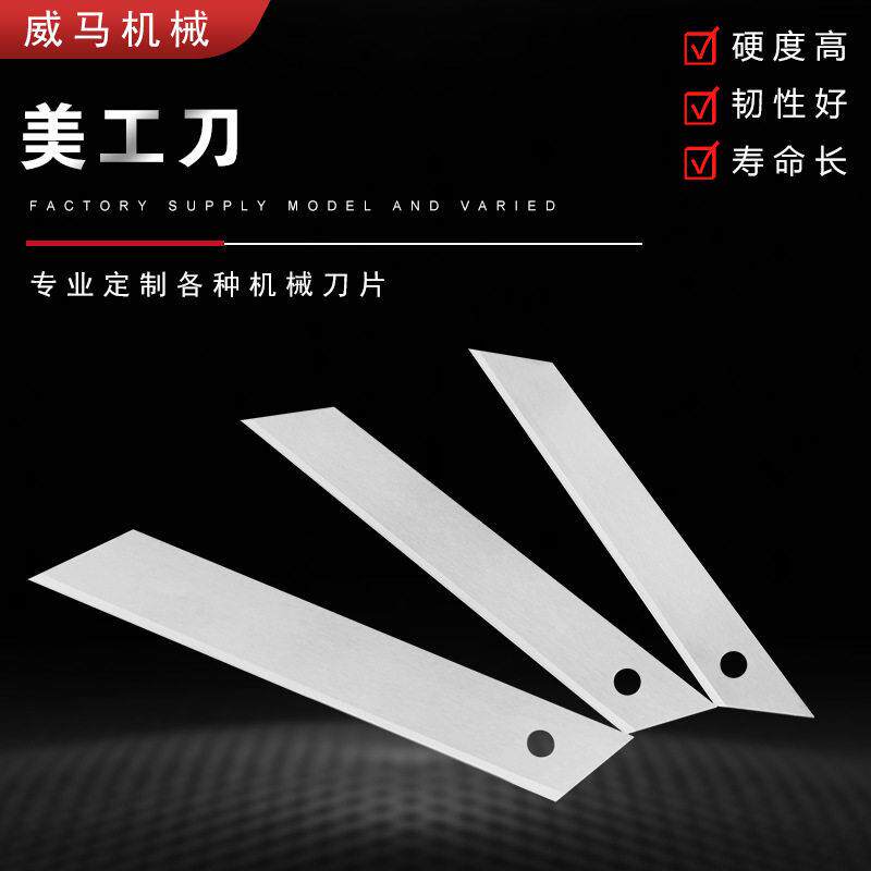 美工刀刀片60钢18mm宽0.4mm厚塑料裁纸刀可多次使用非标可定