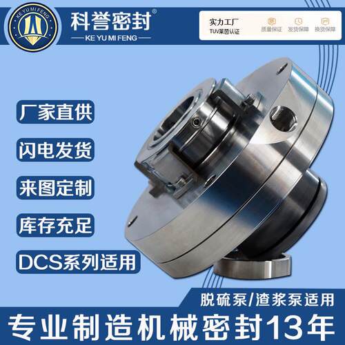 机械密封80DCS-310 80DCS-315 80DCS-350厂家直营脱硫泵渣浆泵机