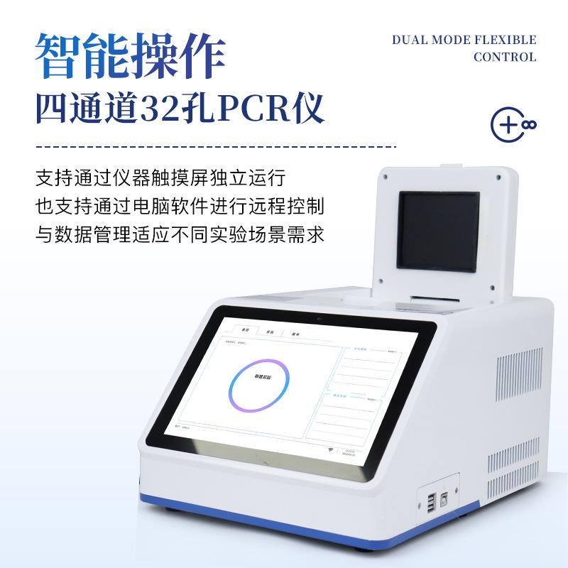 四毒通32孔YT-ZW432非洲猪瘟检测仪酶标仪PCR实时分析疫测试道设