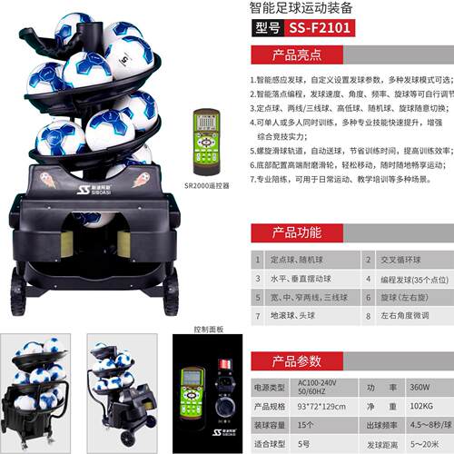 F机101单多人自器动2F2101智能足球发球训练习发射材教练机
