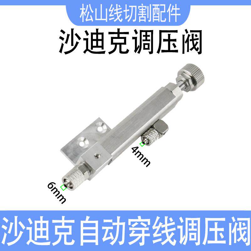 沙克水位调压123阀针阀带接头慢调走丝自压动穿线迪阀阀芯水阀拉