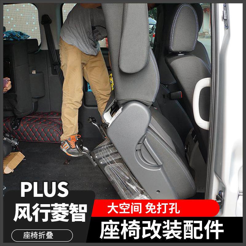 东风风行菱智PLUS/m3/m5L中排座椅改装配件汽车折叠翻起全车配件