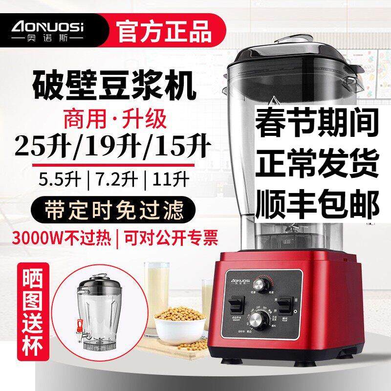 奥诺斯商用25升破壁豆浆机早餐店免滤流食用大功率大容量现磨料理