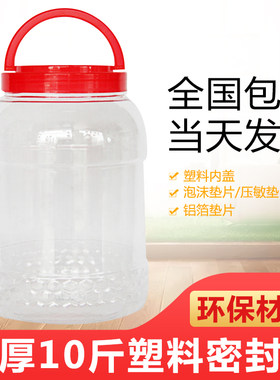 5000g蜂蜜塑料瓶5公斤透明装大容量加厚果酱泡菜食品密封10斤罐子