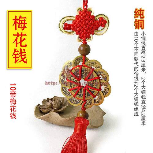黄铜七帝钱七赤铜钱梅花七运星古币挂件门对门口随身挂件六八帝钱
